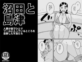 [maple号] 沼田と島津 人妻が庭でひとりプールに入っているところを目撃した不良たち cover