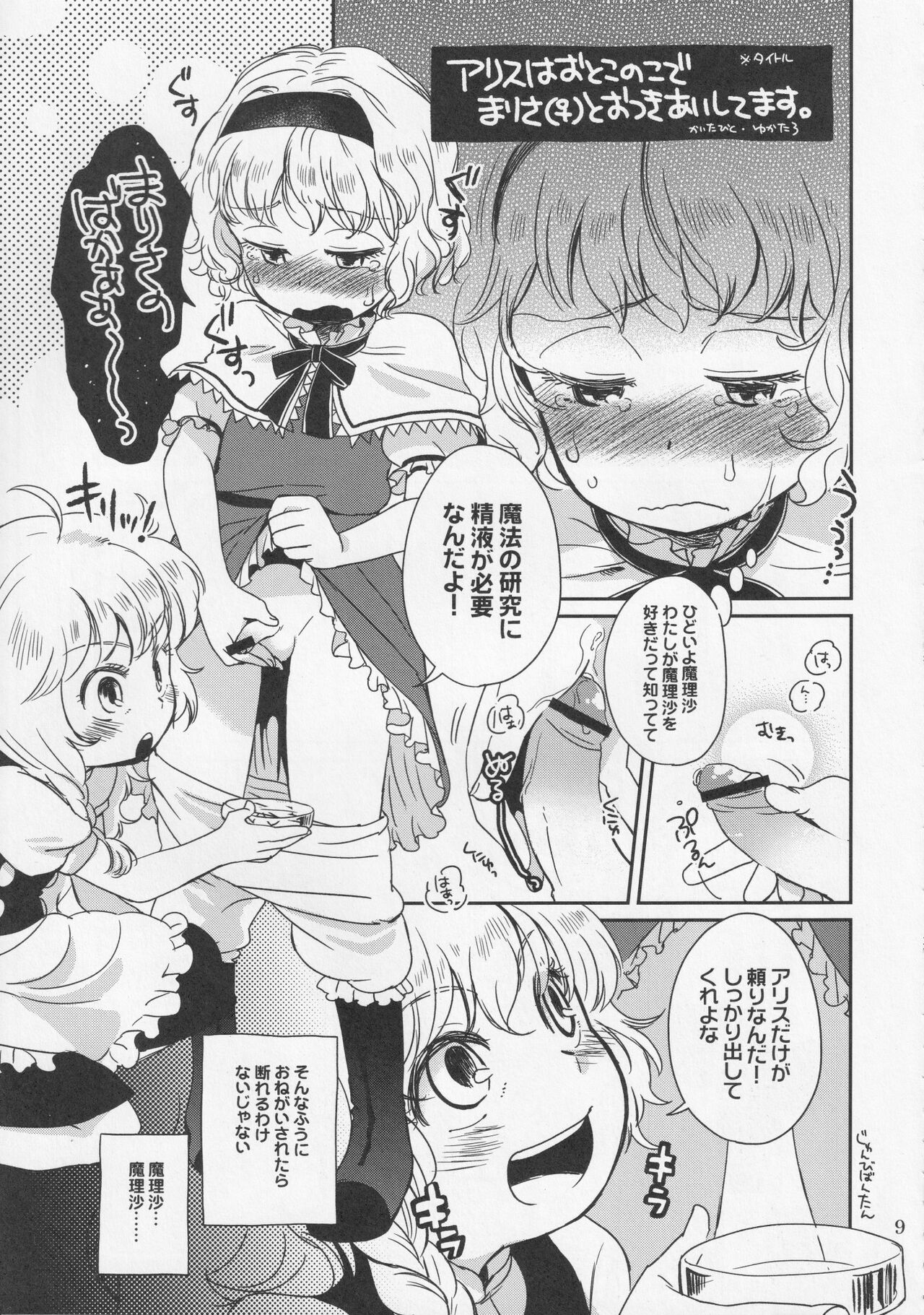 Ochinchin Land in Gensoukyou page 10 full