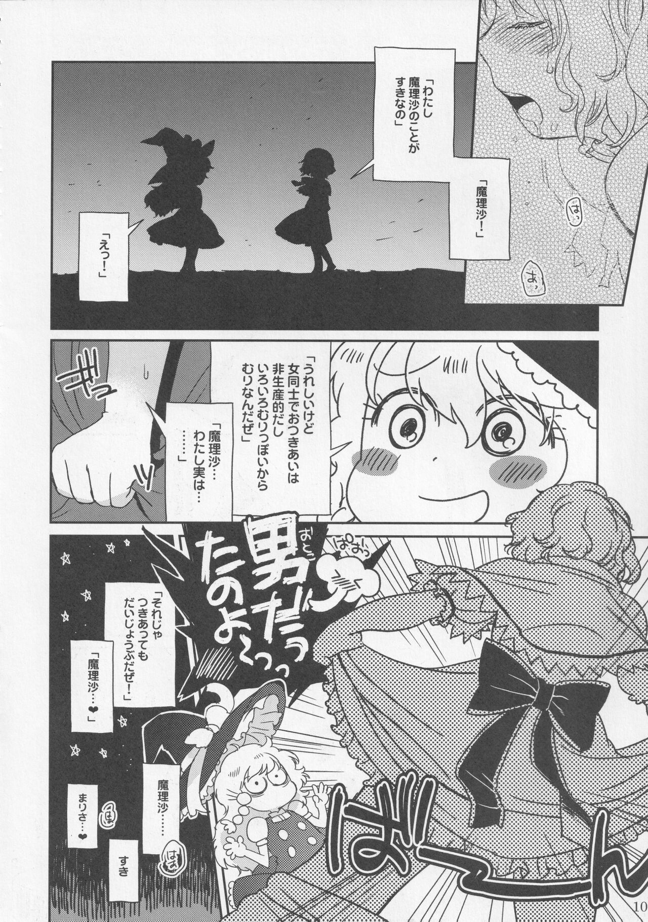 Ochinchin Land in Gensoukyou page 11 full
