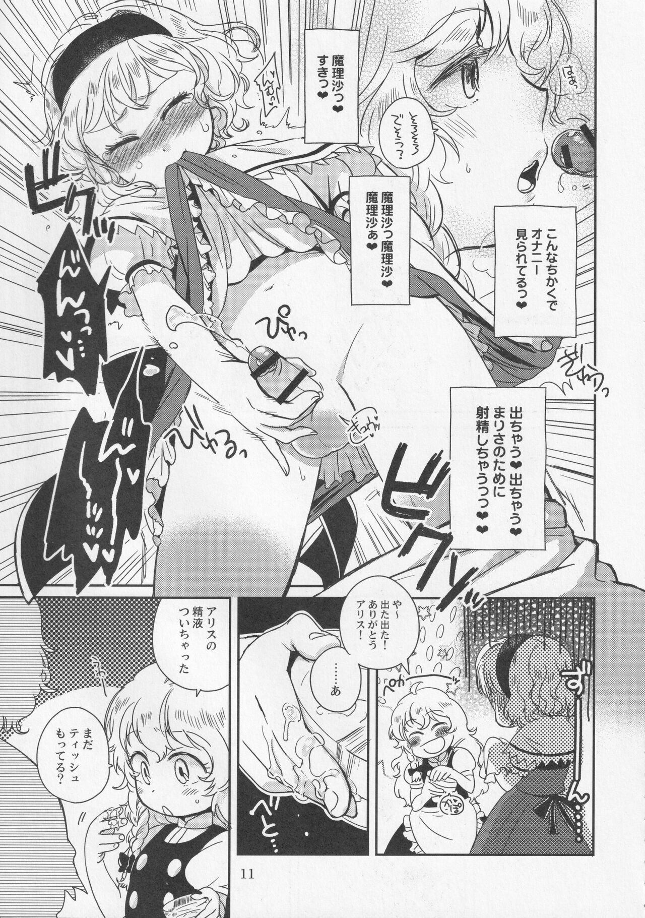 Ochinchin Land in Gensoukyou page 12 full
