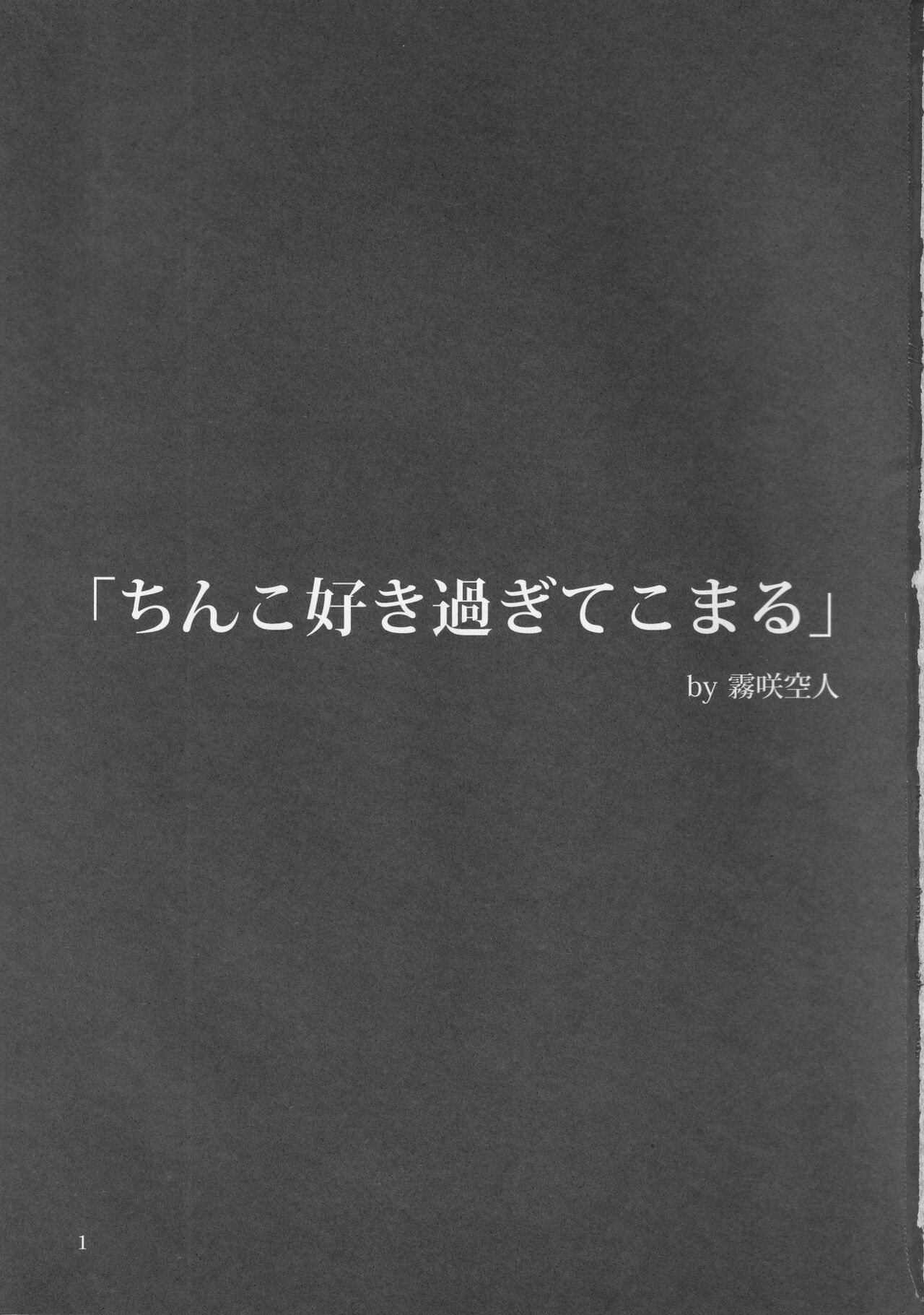 Ochinchin Land in Gensoukyou page 2 full