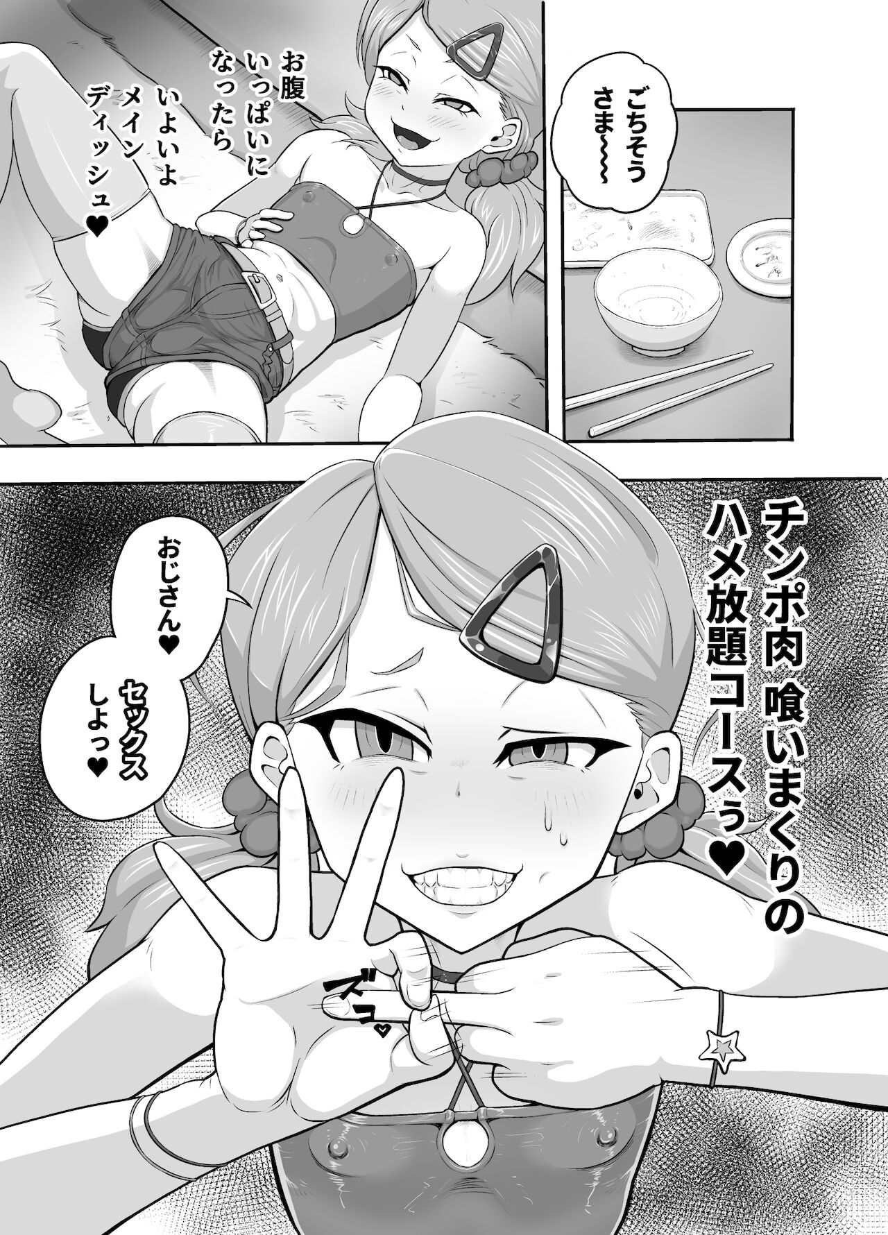 Chinpo daisu ki~tsu! Dosukebe ★ Bitch page 5 full