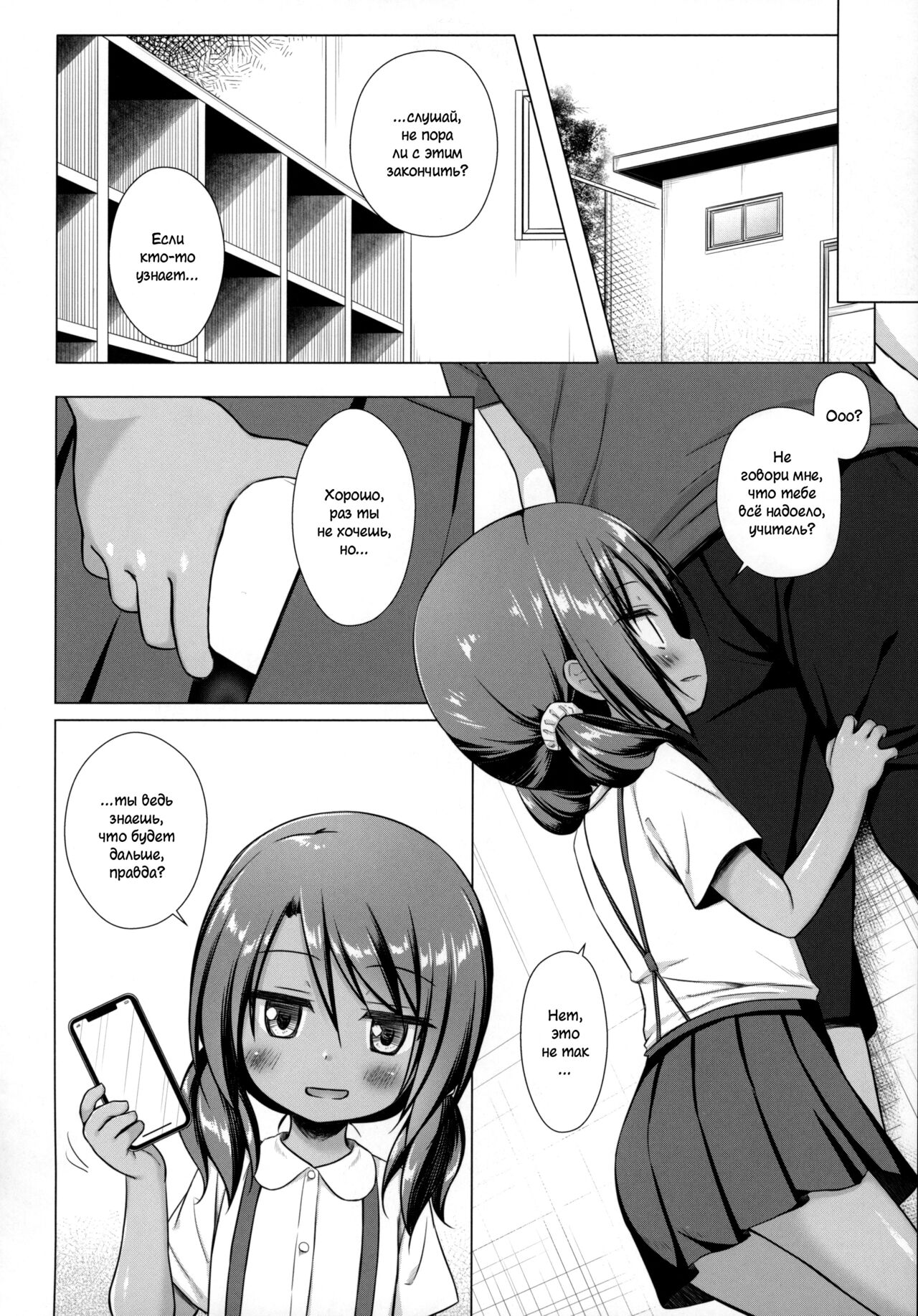 Rakuen no Omochabako 4-jikanme page 3 full