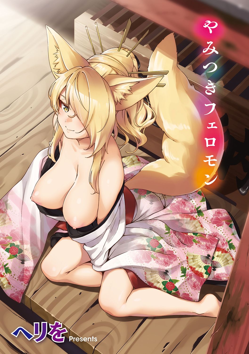 Oshikake Youko-sama | Assertive Fox Spirit page 1 full