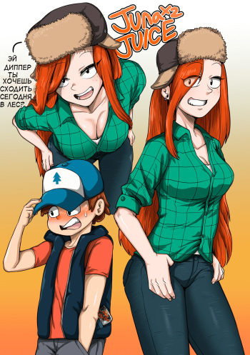 [Juna Juna Juice] Gravity Falls Graffiti (Wendy 1-3) [Russian] cover
