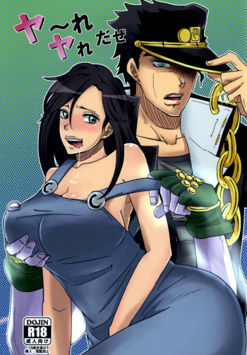 (GBW6) [Pucchu (Echigawa Ryuuka)] Ya~reyare daze | Ya~re Yare Daze (Jojo's Bizarre Adventure) [English] {Doujins.com} cover