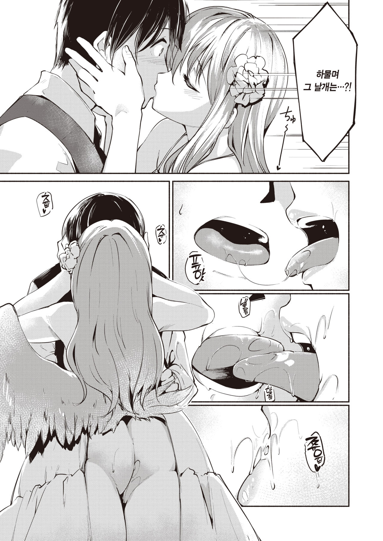 Kago no Ai | 새장 속 사랑 page 8 full