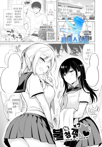 [sasachinn] Oshikake x2♡ | 불청객 x2♡ (COMIC BAVEL 2022-04) [Korean] [팀 마에스트로] [Digital] cover