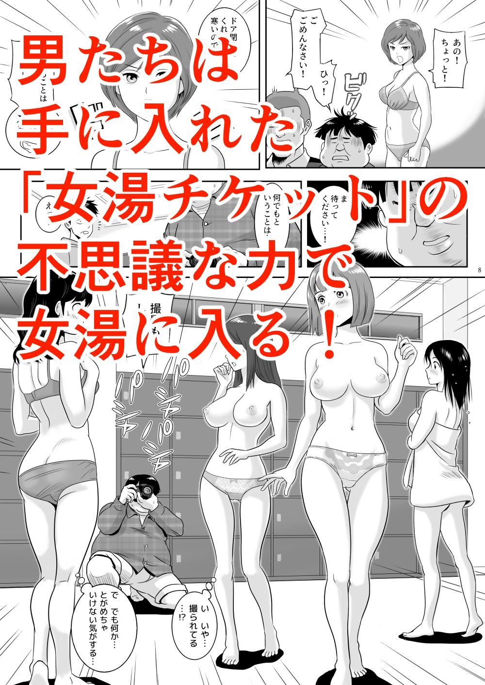 Onna-Yu Ticket ~ Moshi Onna-Yu de Jiyuu ni Kon-Yoku Dekitara !? page 4 full