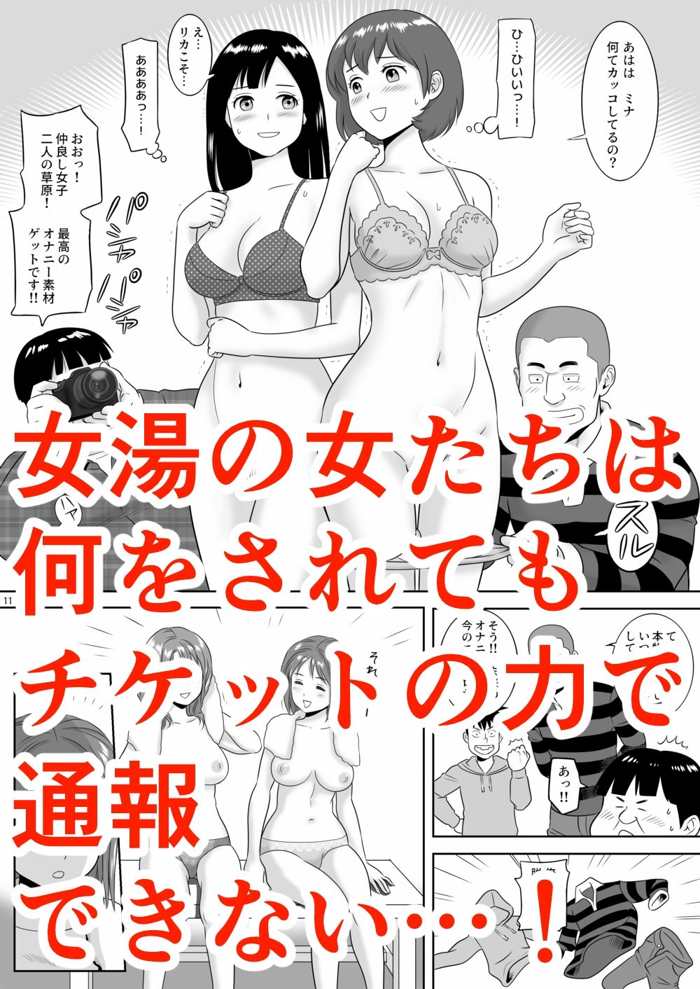 Onna-Yu Ticket ~ Moshi Onna-Yu de Jiyuu ni Kon-Yoku Dekitara !? page 5 full