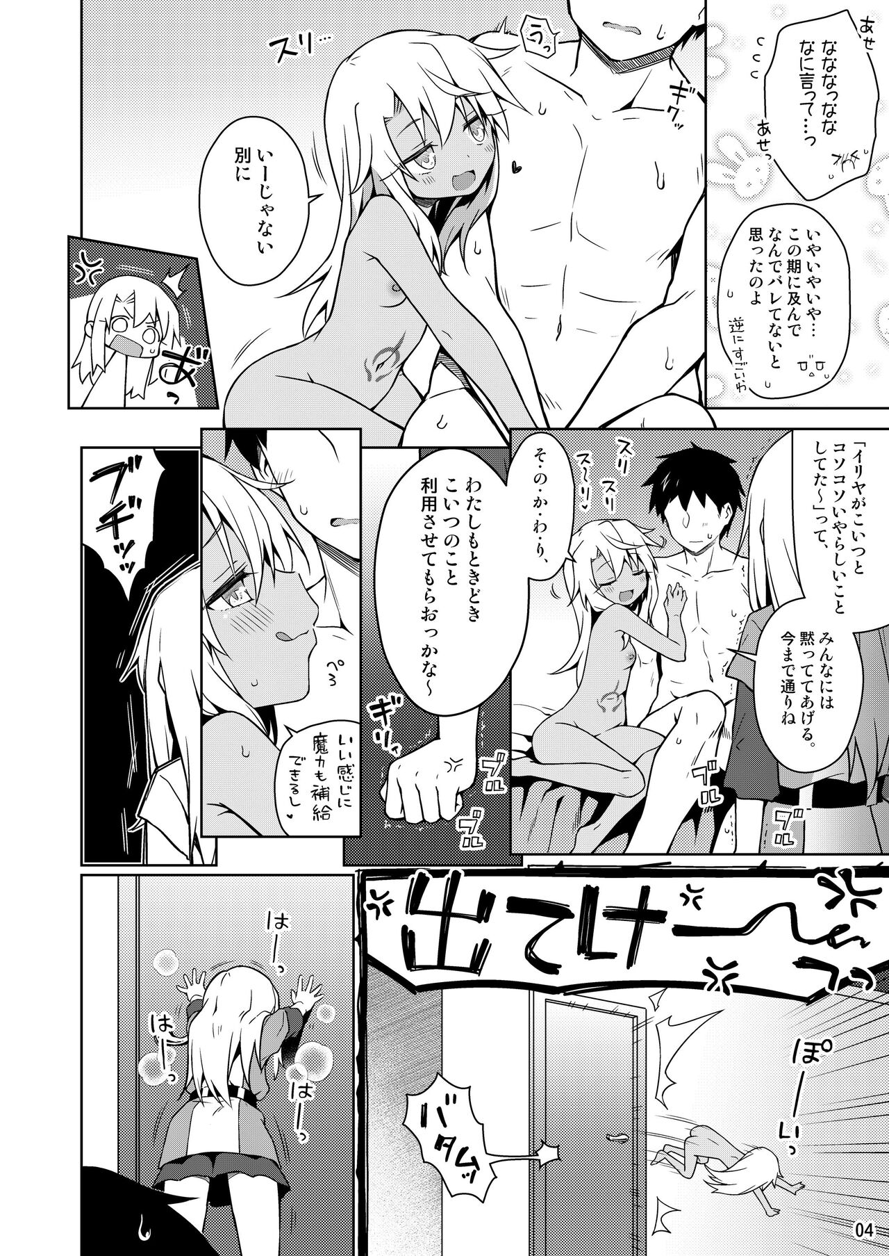 Illya to Motto Kimochiyoku Narou page 5 full