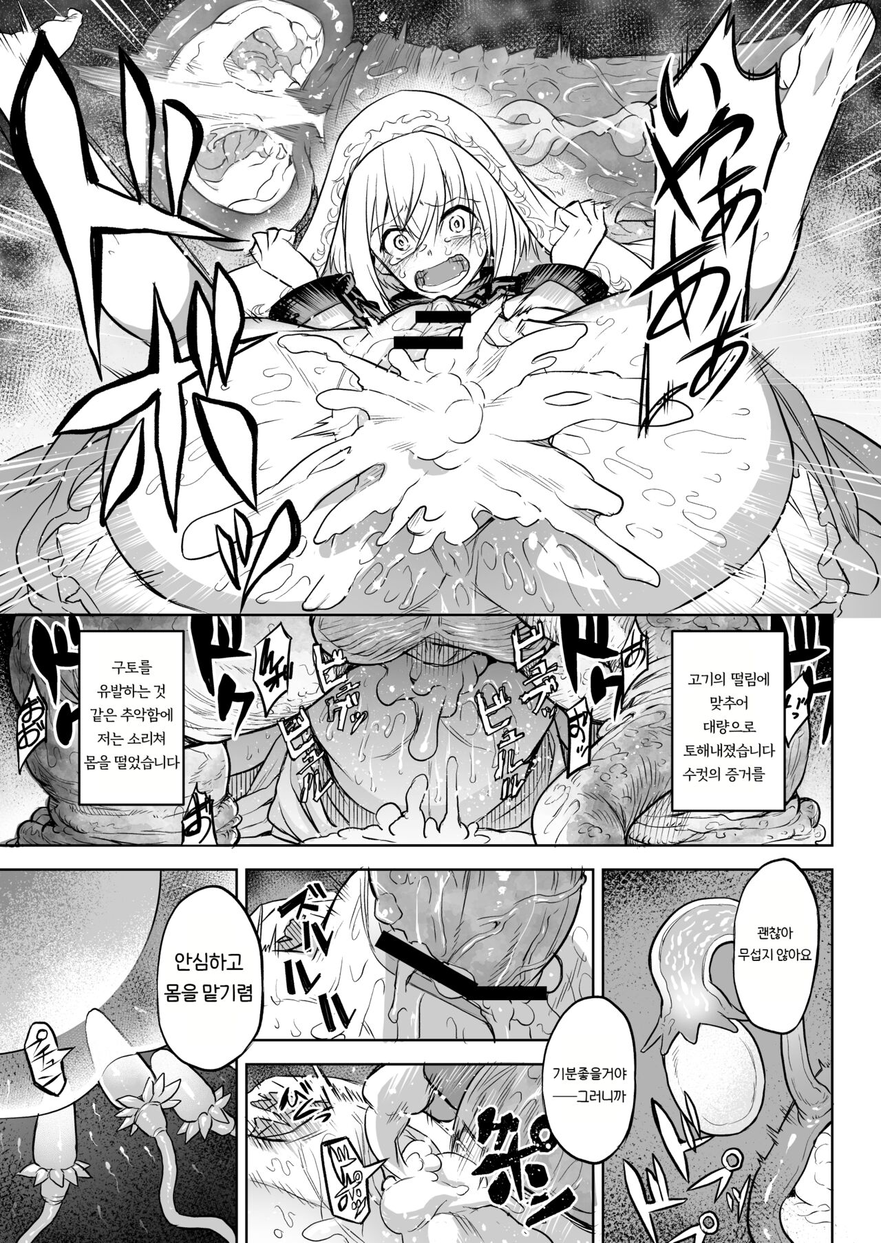 Monhin Junkai Gurphobia ~Aru Shoujo Shinkan no Ishu Shussan Jigoku~ | 암컷순회 그루포비아~어떤 소녀신관의 이종출산지옥~ page 12 full