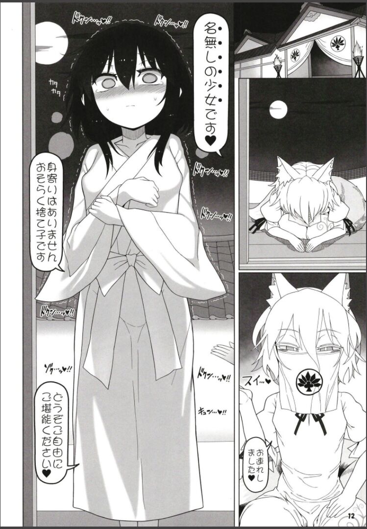 Hakurei Reimu Miko Soubi Zenbu OFF page 11 full