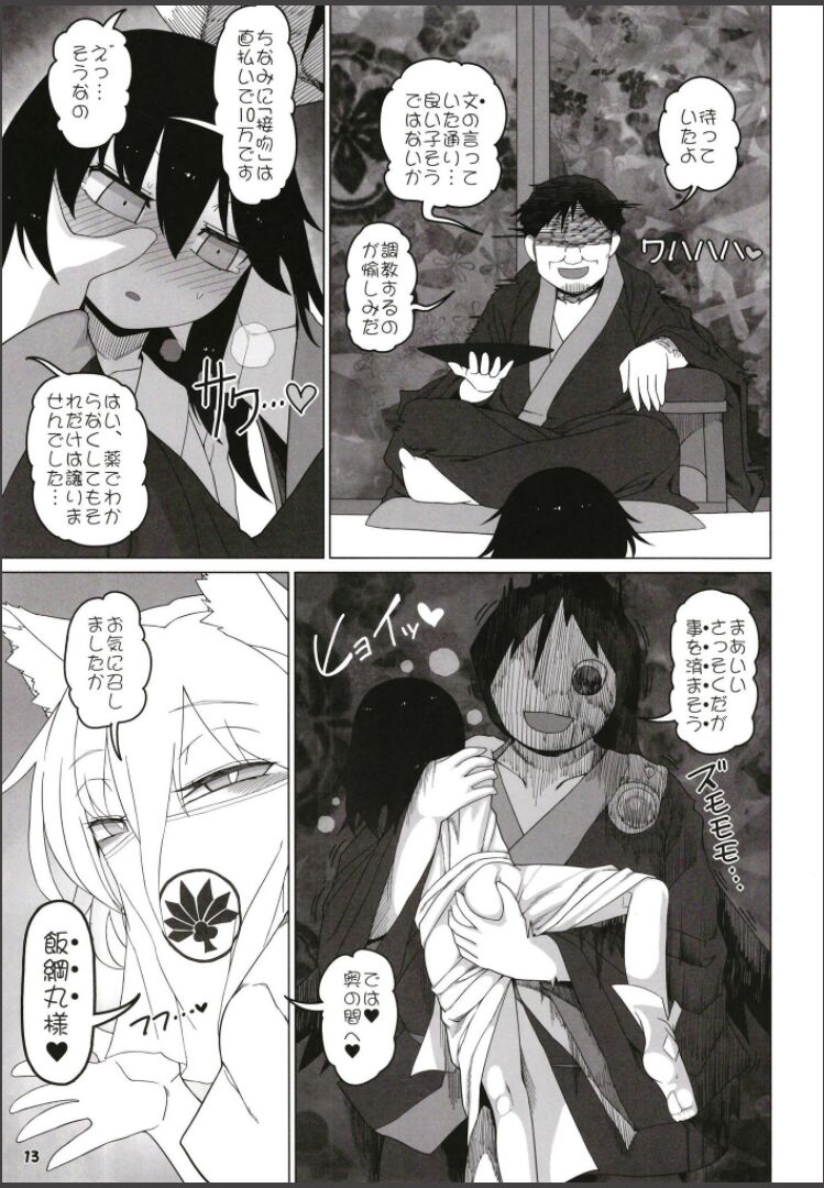 Hakurei Reimu Miko Soubi Zenbu OFF page 12 full
