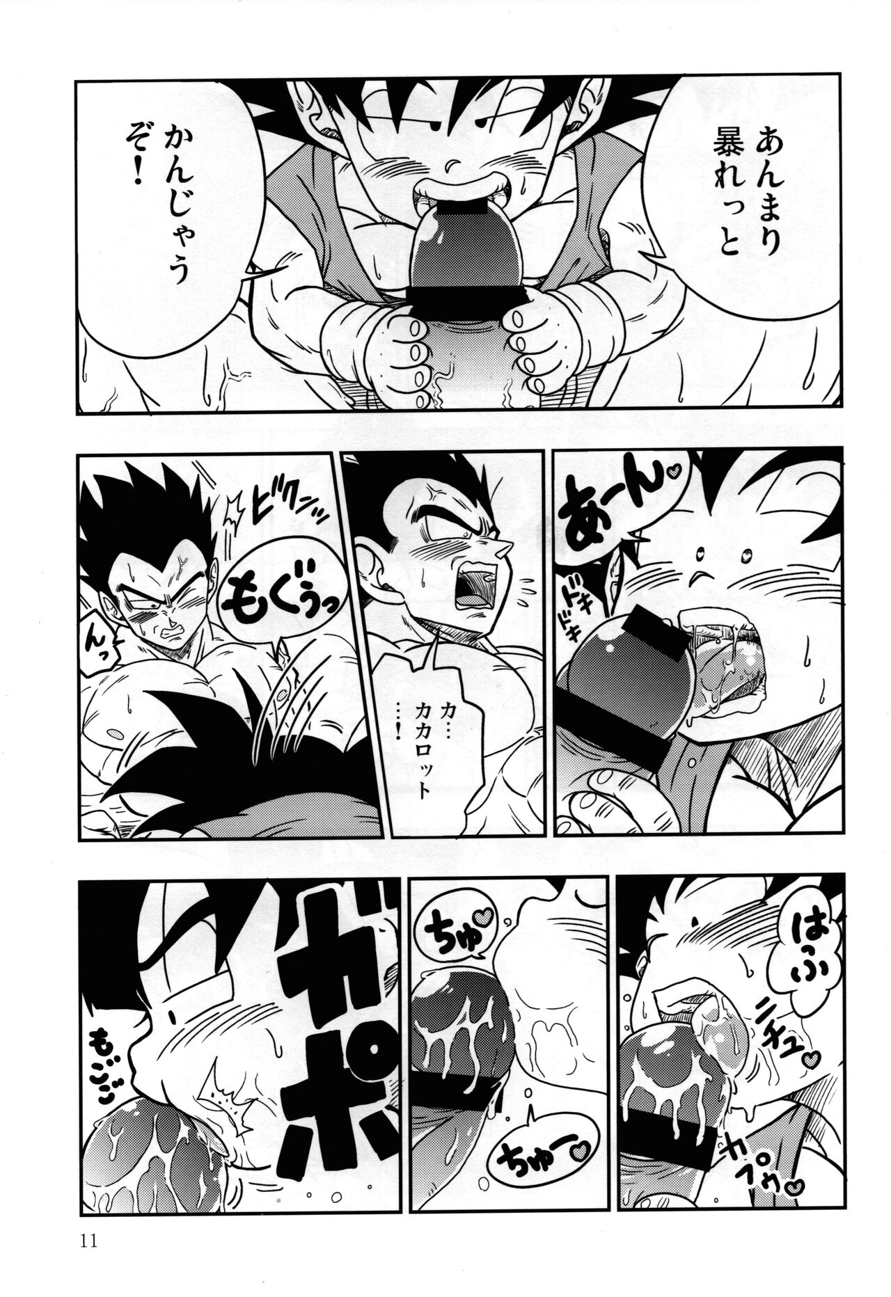 Kaka・Kaka switch!! side A page 11 full