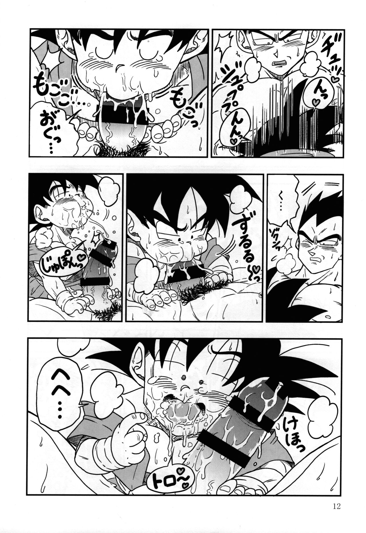 Kaka・Kaka switch!! side A page 12 full