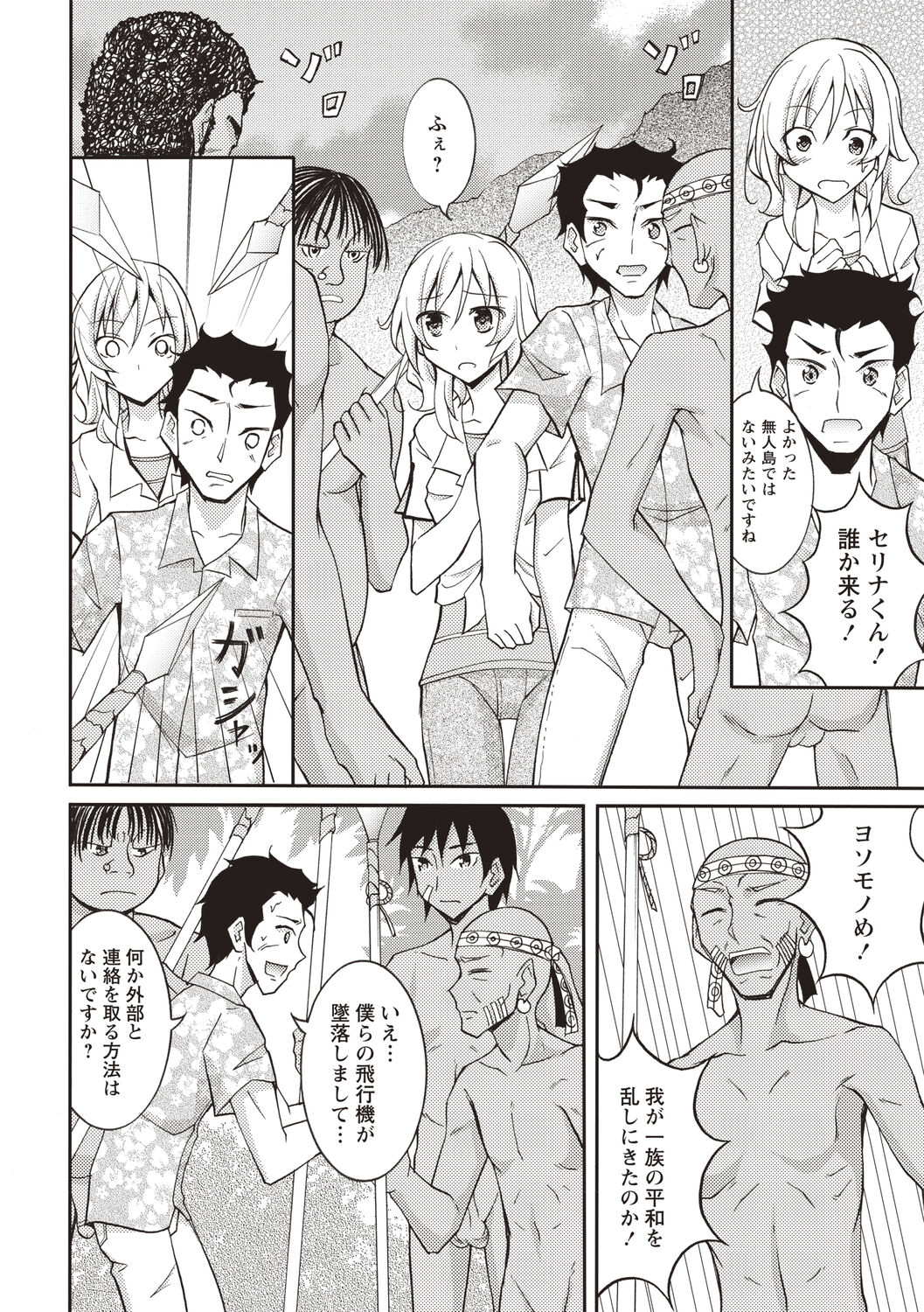 Supponpon Shoujo no Roshutsu Seikatsu! page 11 full