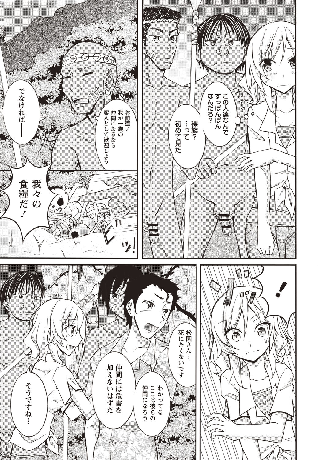Supponpon Shoujo no Roshutsu Seikatsu! page 12 full