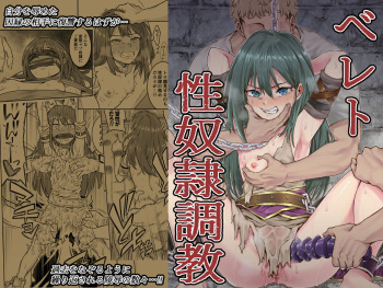 [シャイン・ナビス]ベレト性奴隷調教 cover