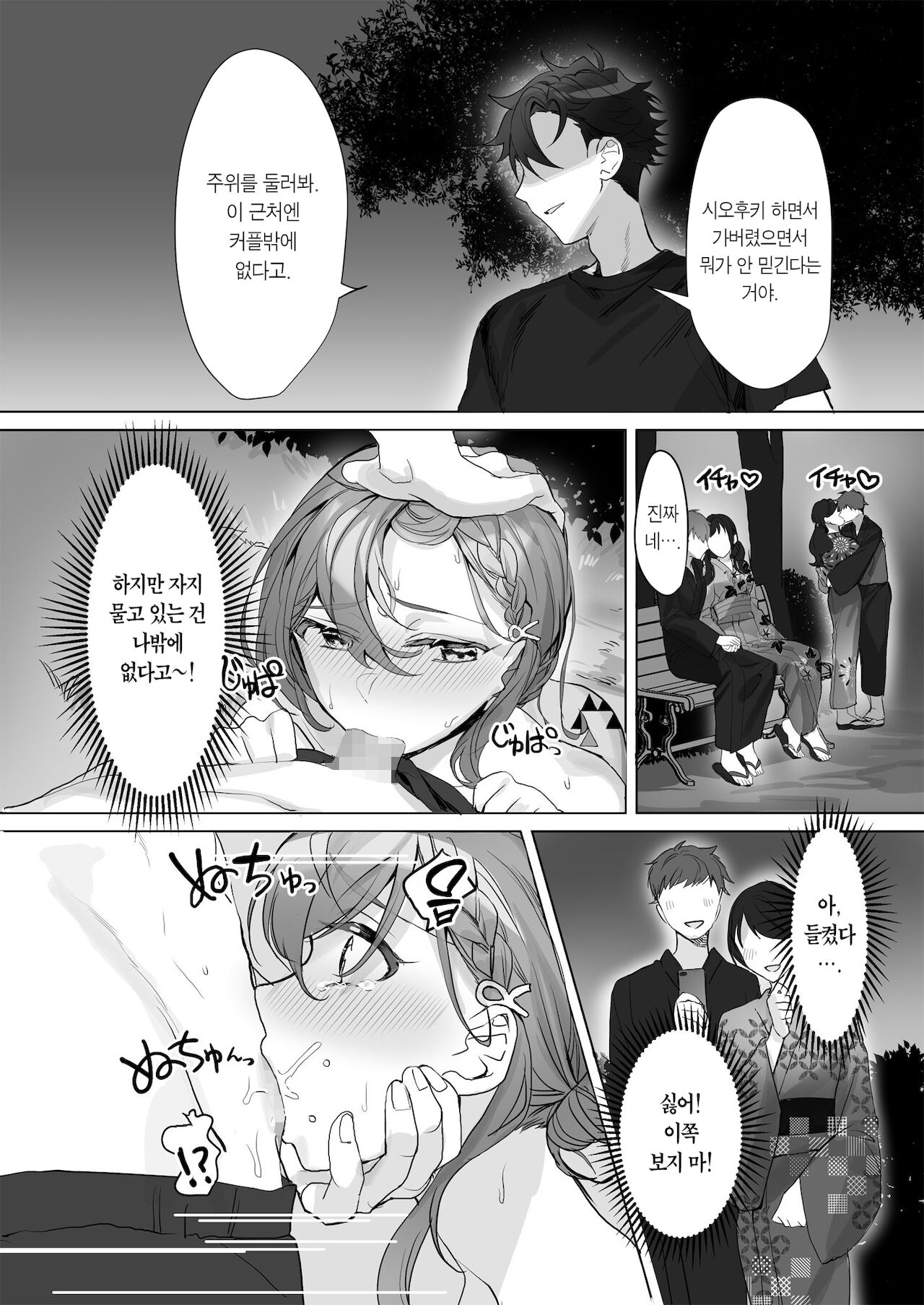 Kuzu Kareshi wa H ga Umasugiru | 쓰레기 남친은 섹스를 너무 잘 한다 page 8 full