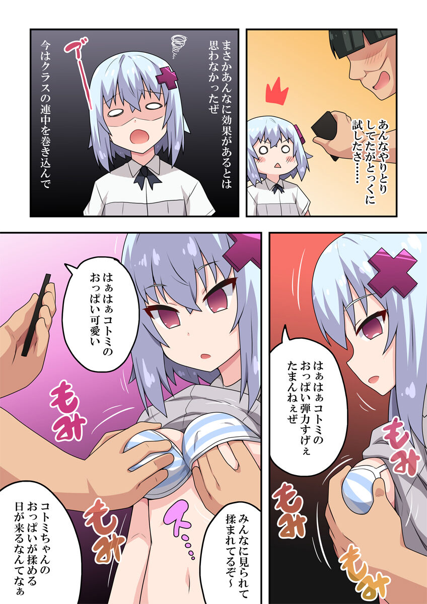 Saimin Appli! Kiku Wake Nai Desho! page 8 full