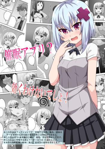 [Fukurou Naru Tori] Saimin Appli! Kiku Wake Nai Desho! cover