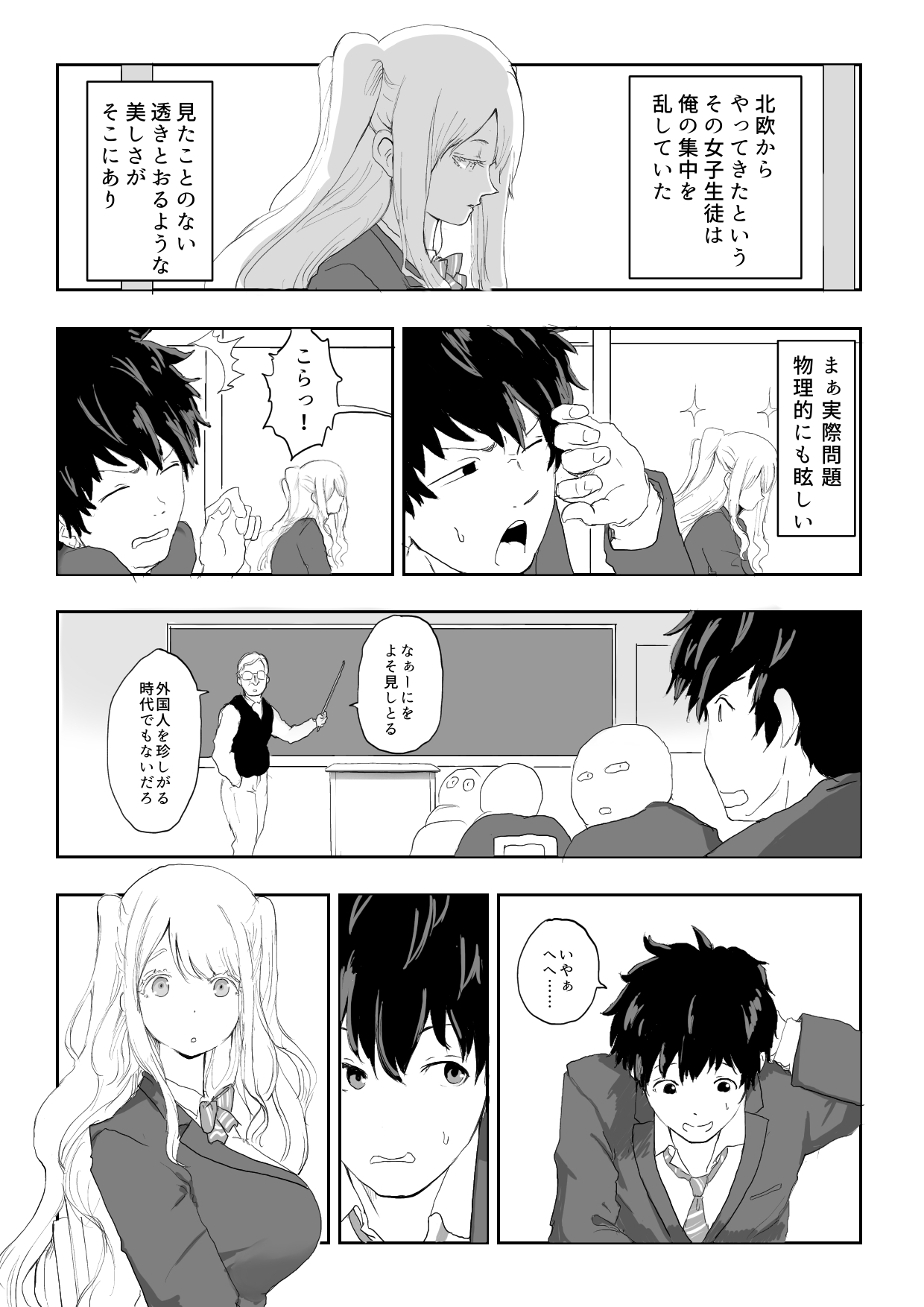 日本に馴染めずにいた北欧美少女にちょっと優しくしたらなんかヤる流れになったんだが page 3 full