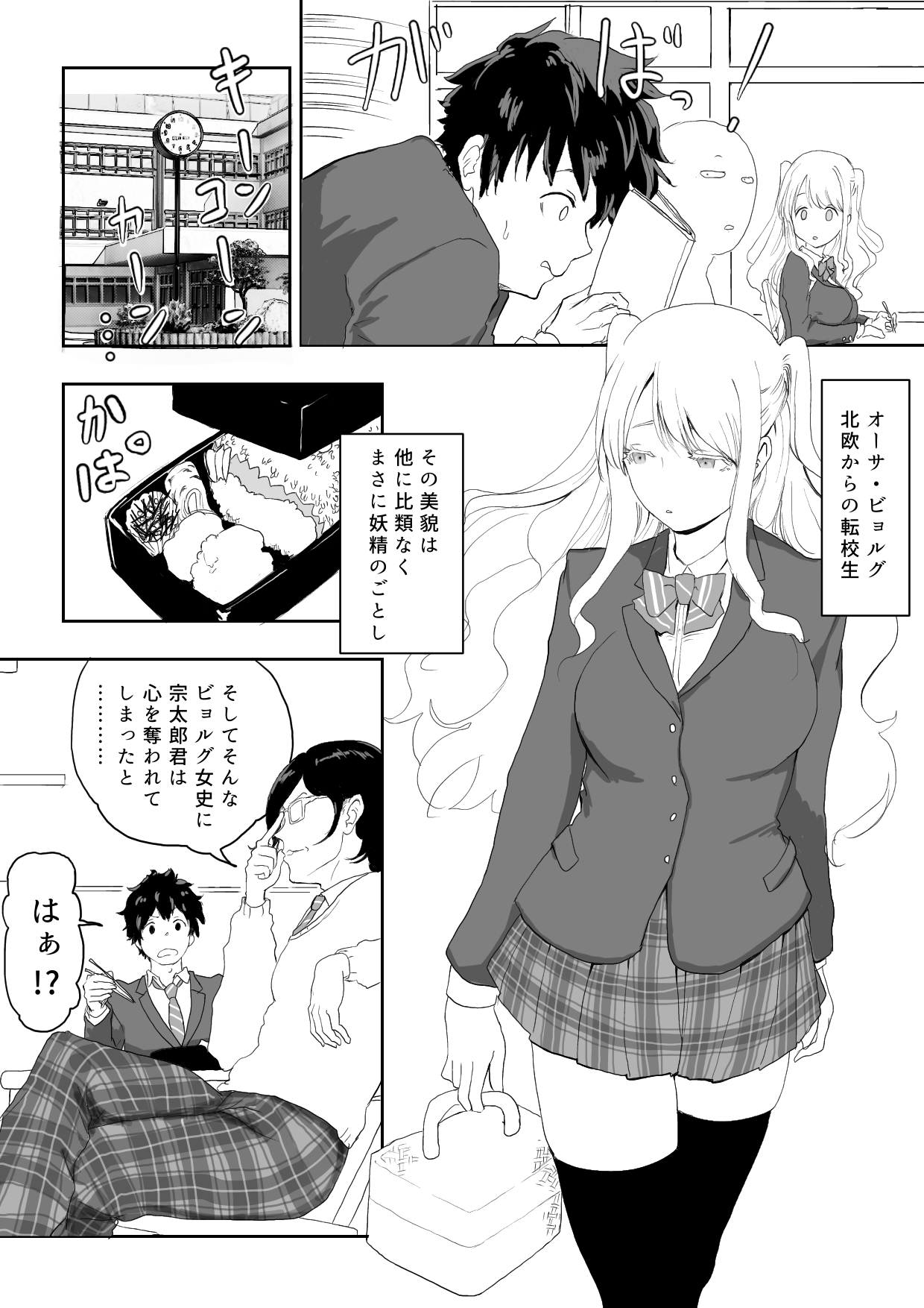 日本に馴染めずにいた北欧美少女にちょっと優しくしたらなんかヤる流れになったんだが page 4 full