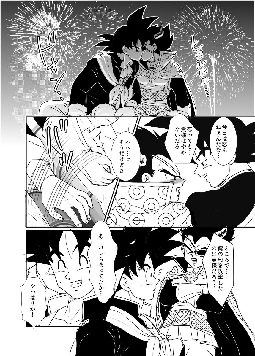 Halloween Affair  Dragon Ball page 11 full