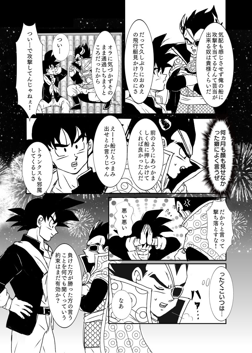 Halloween Affair  Dragon Ball page 12 full