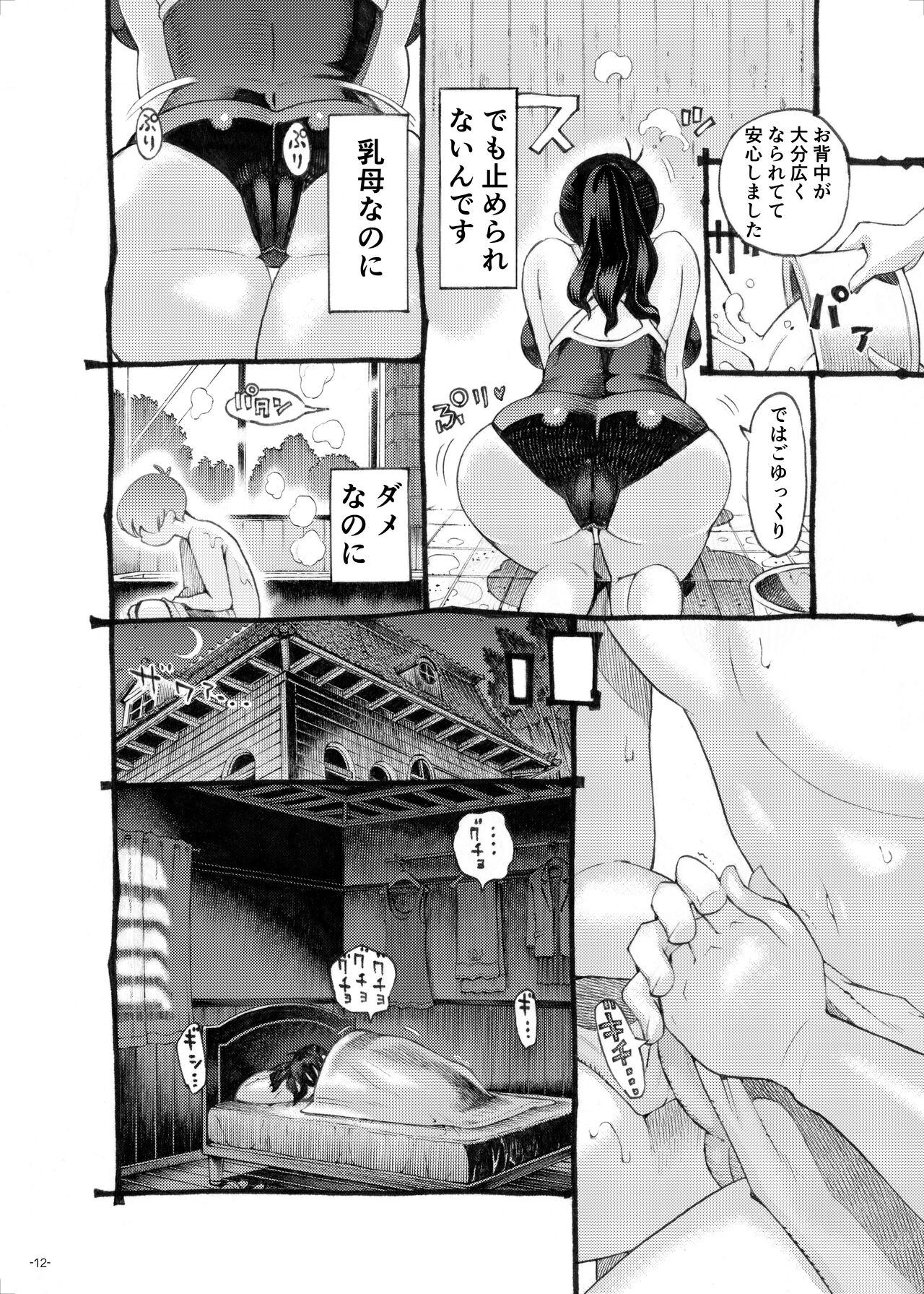 Sodateno Uba wa Boku no mono page 12 full