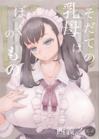 [Naivta (Nishi Yoshiyuki)] Sodateno Uba wa Boku no mono [Digital] cover