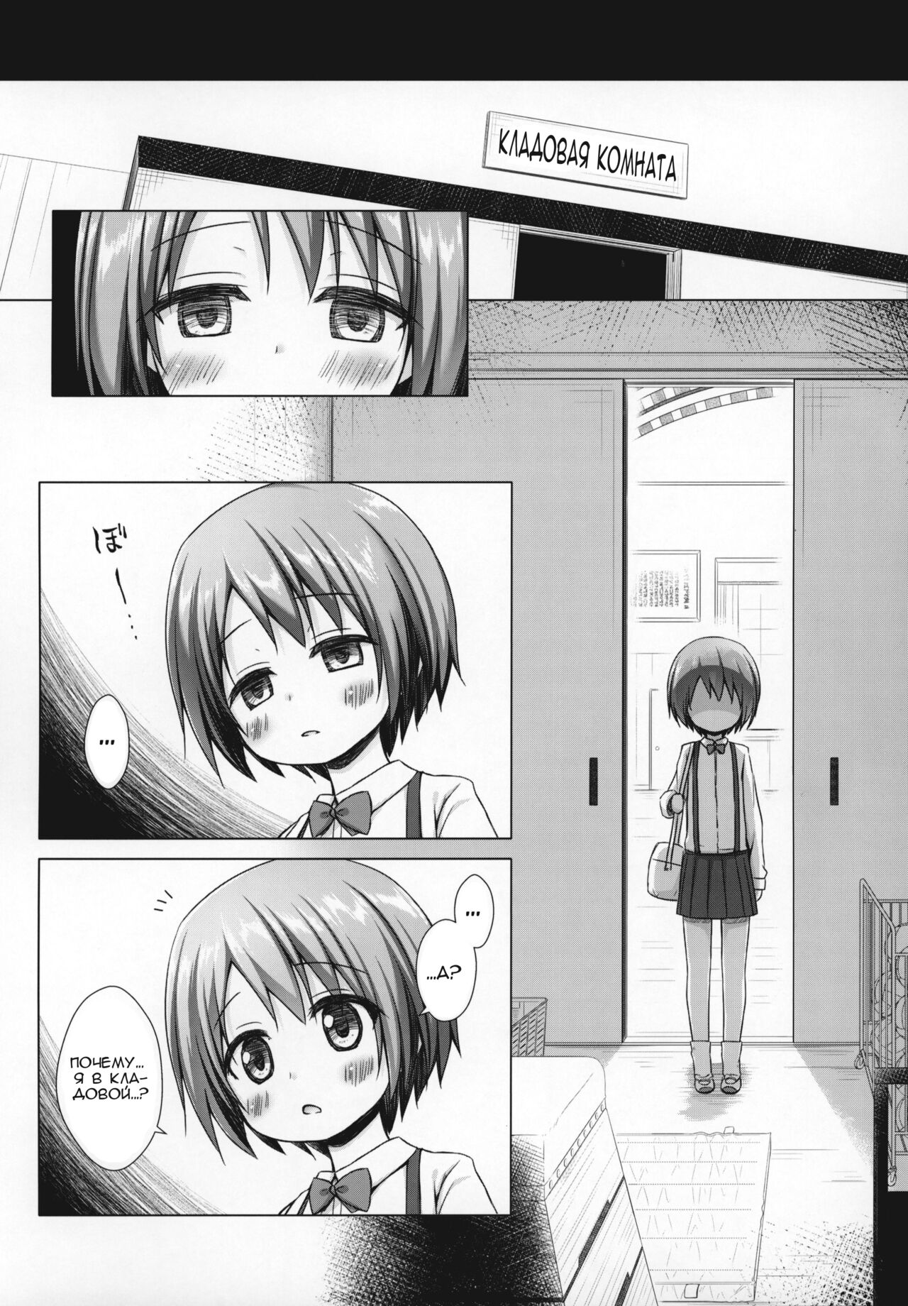 Rakuen no Omochabako 2-jikanme page 10 full