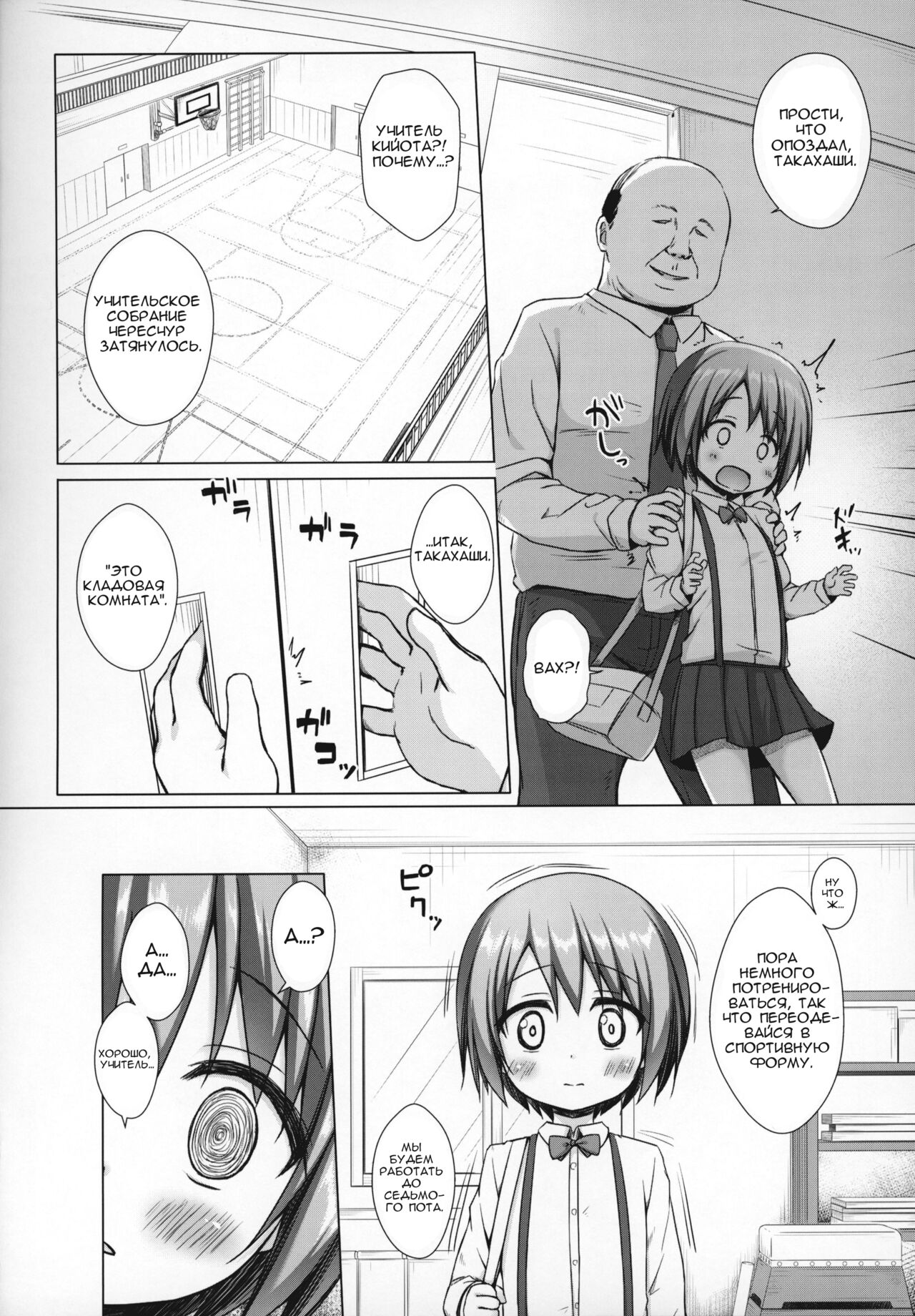 Rakuen no Omochabako 2-jikanme page 11 full