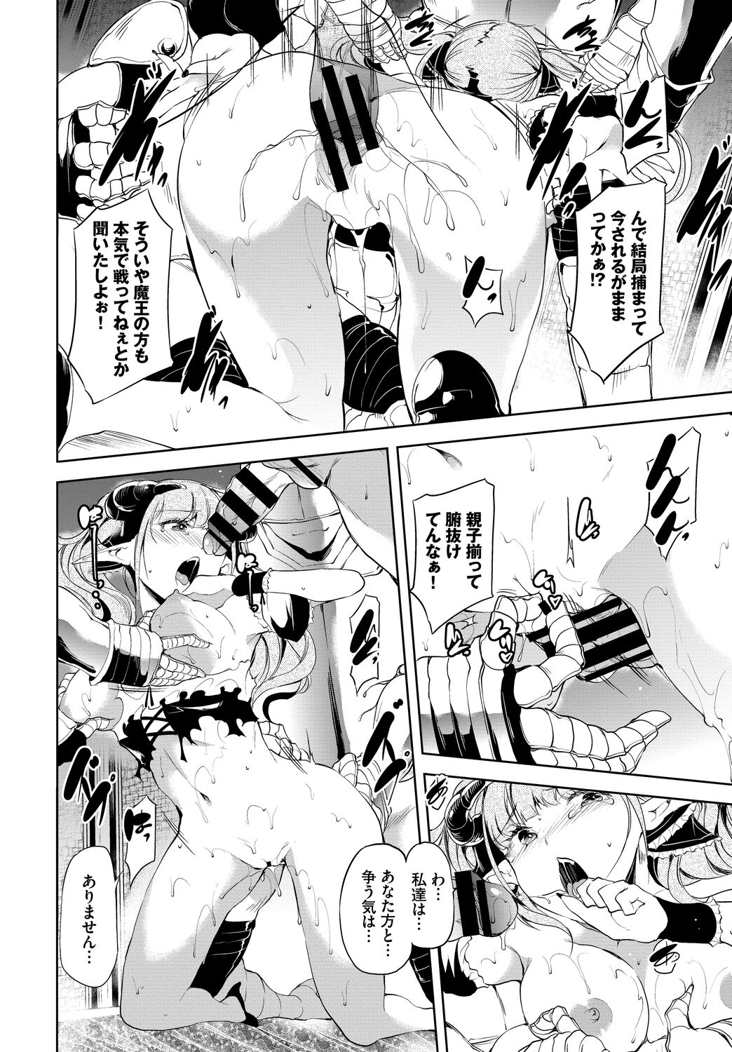 Fecchism Vol 5 - Fantasy Ryoujokuhen page 12 full