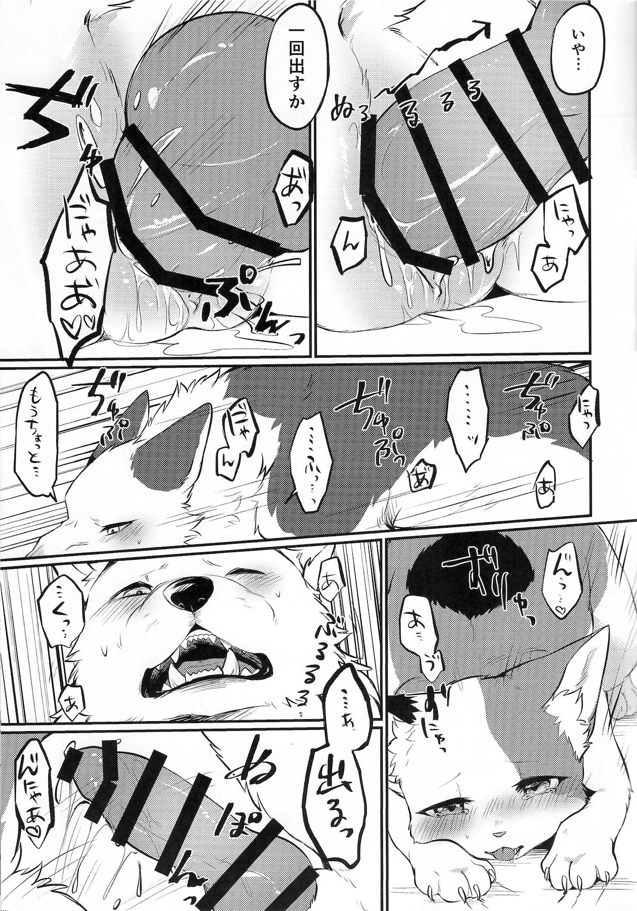 Kaiten ParaDOGs page 10 full