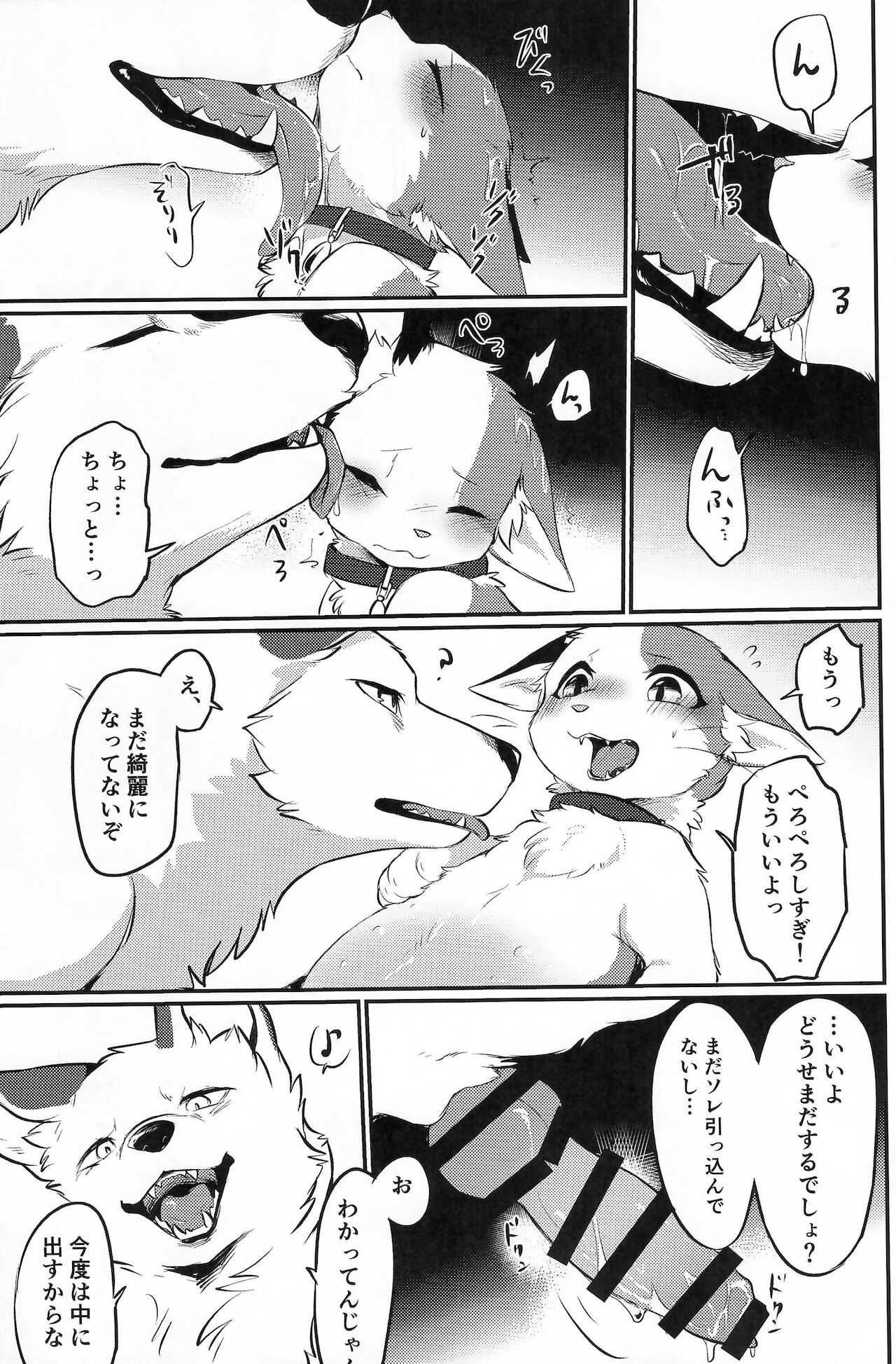 Kaiten ParaDOGs page 12 full