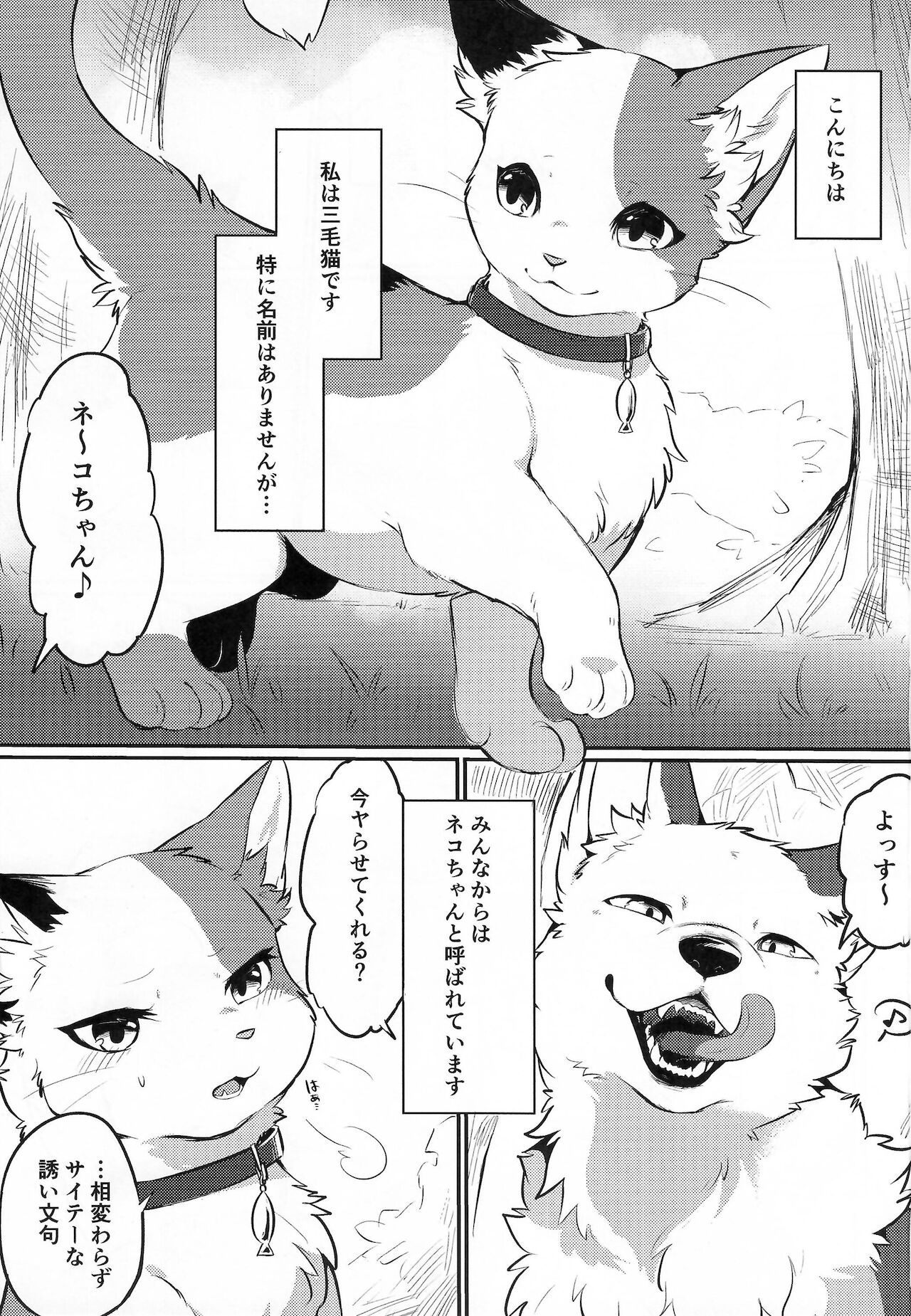 Kaiten ParaDOGs page 2 full