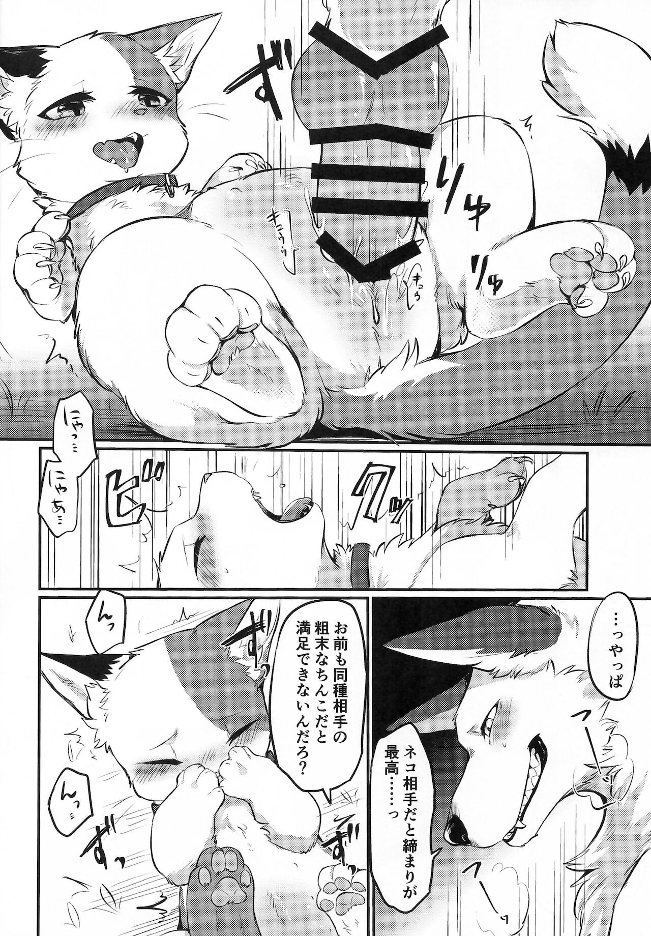 Kaiten ParaDOGs page 7 full
