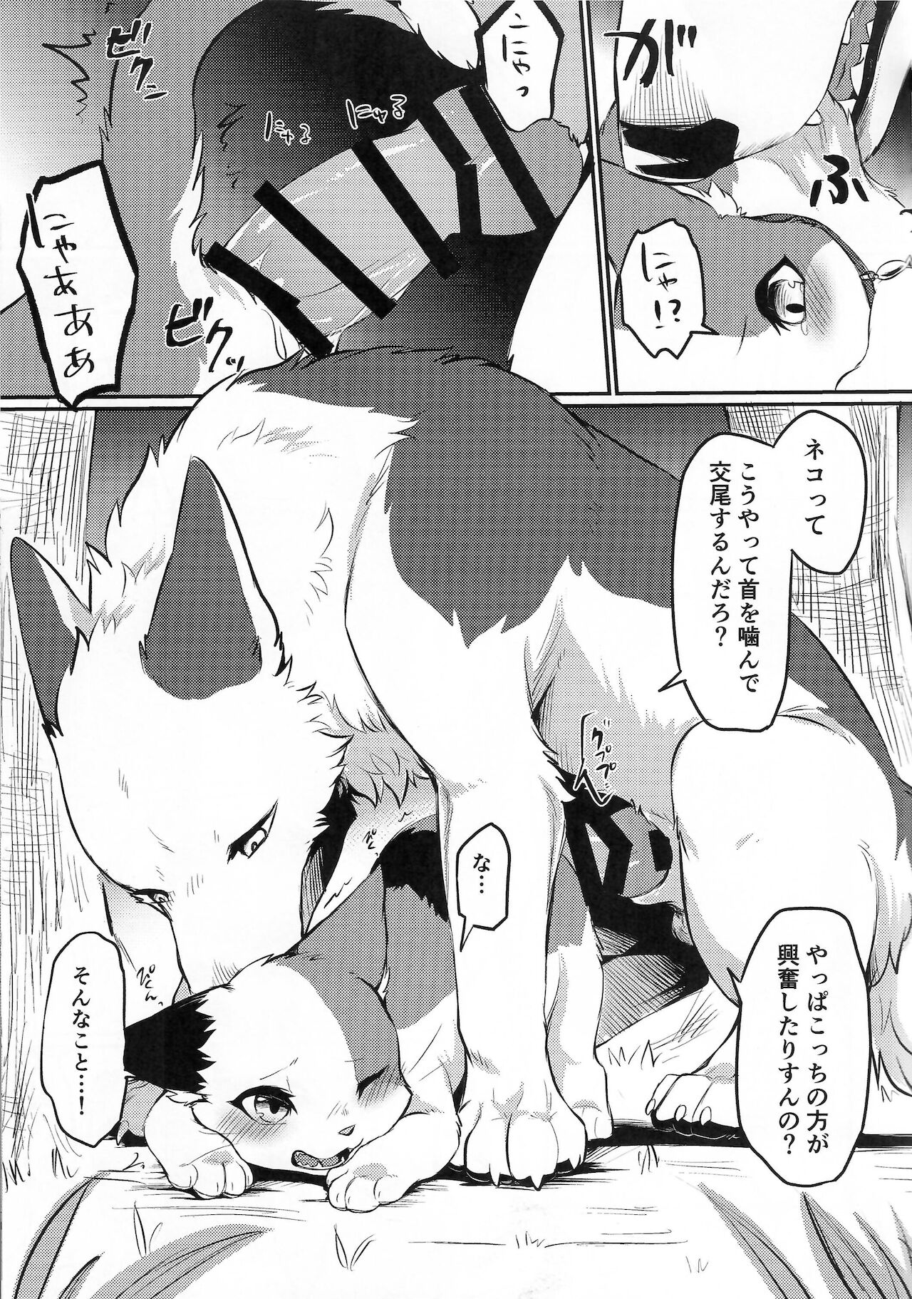 Kaiten ParaDOGs page 8 full