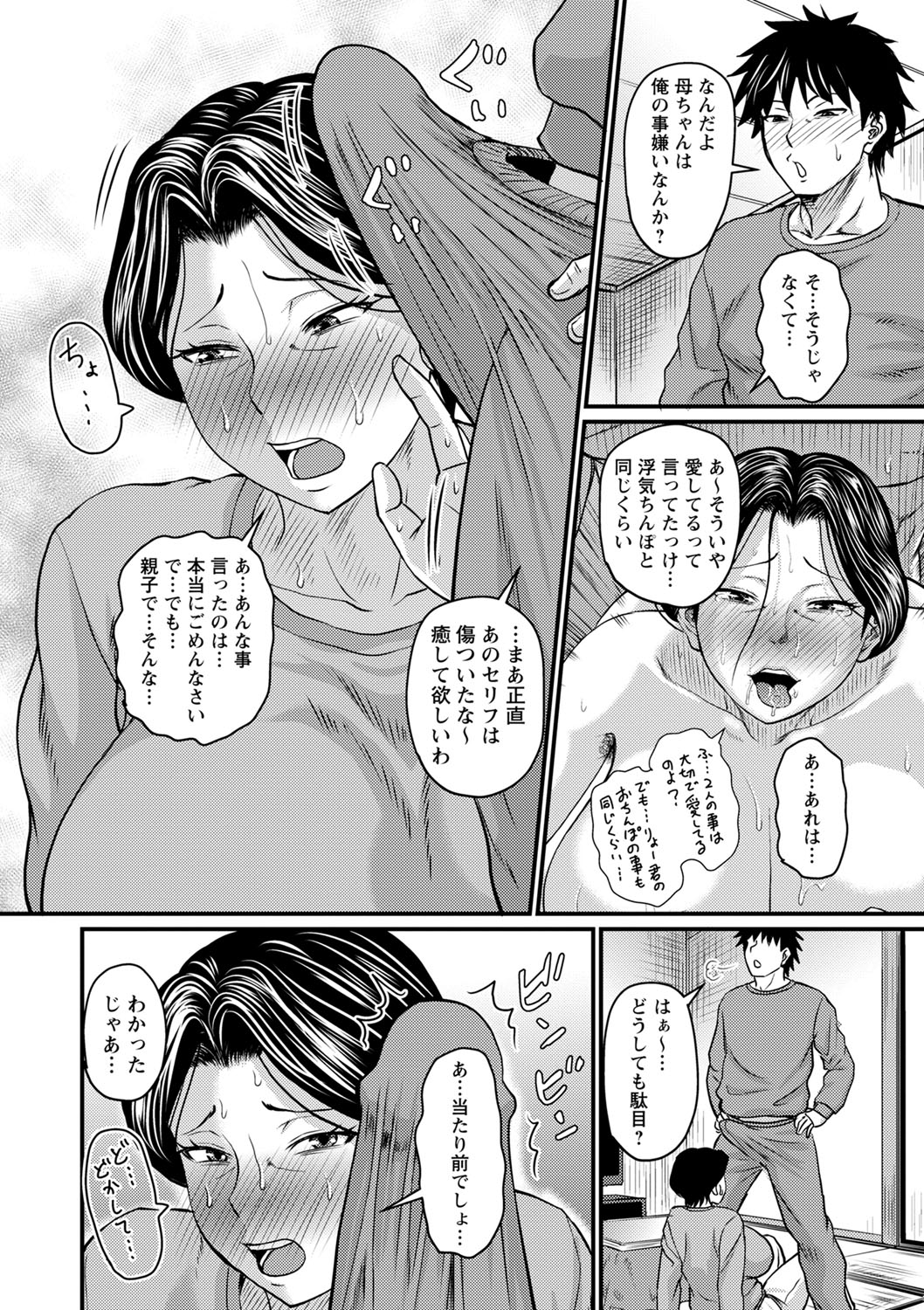 COMIC Masyo 2022-04 page 11 full