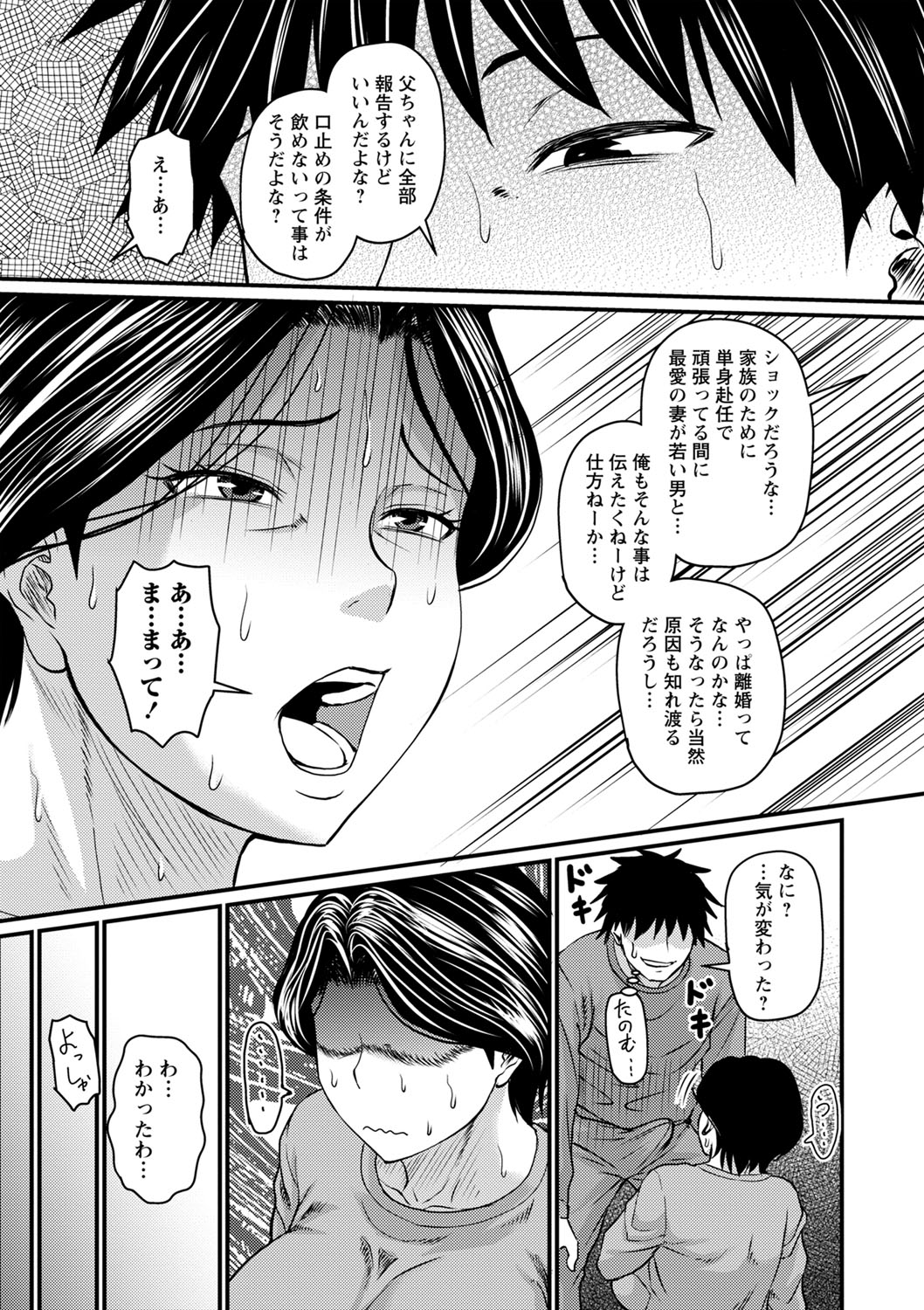 COMIC Masyo 2022-04 page 12 full