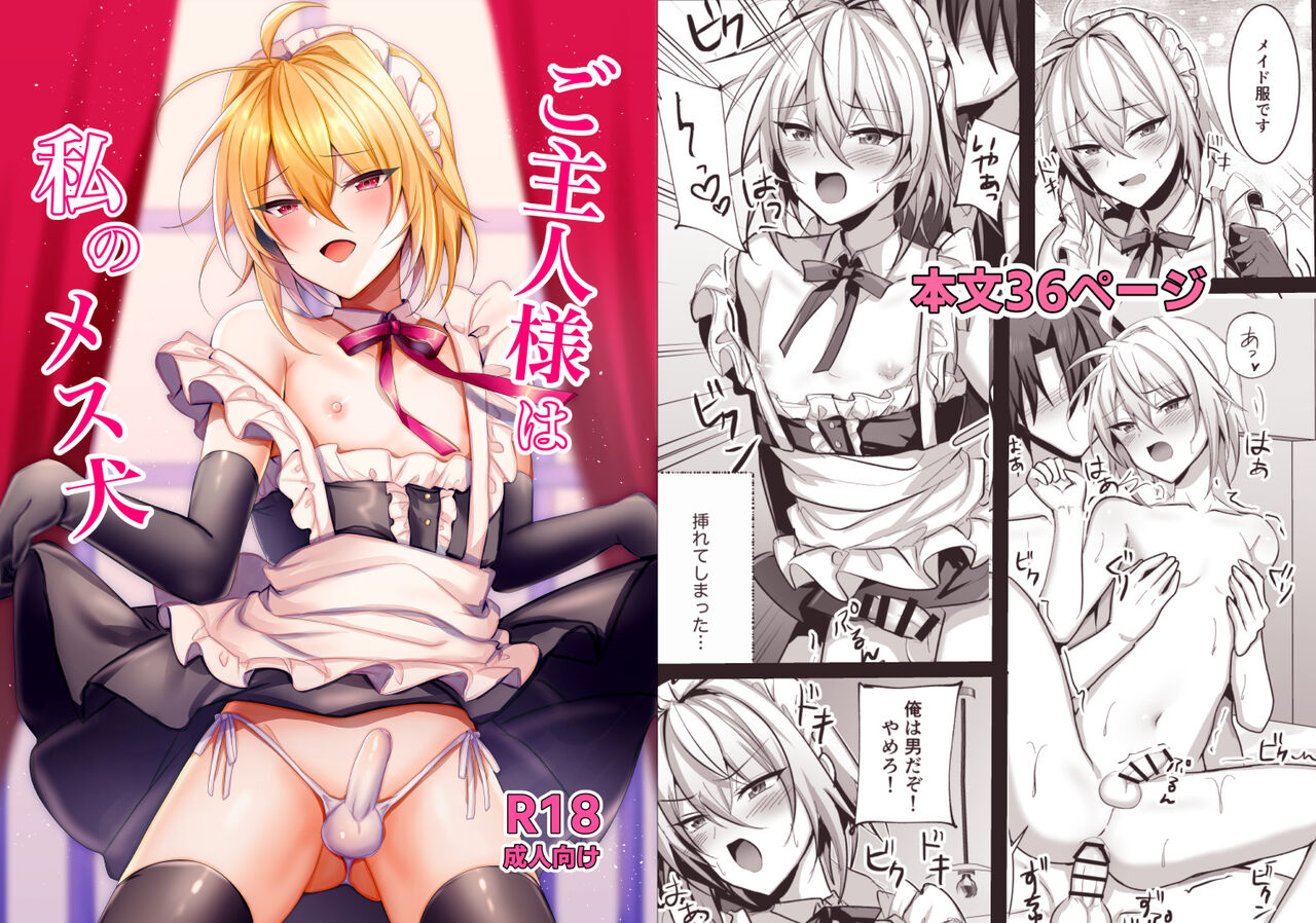 Goshujinsama wa Watashi no Mesuinu page 1 full