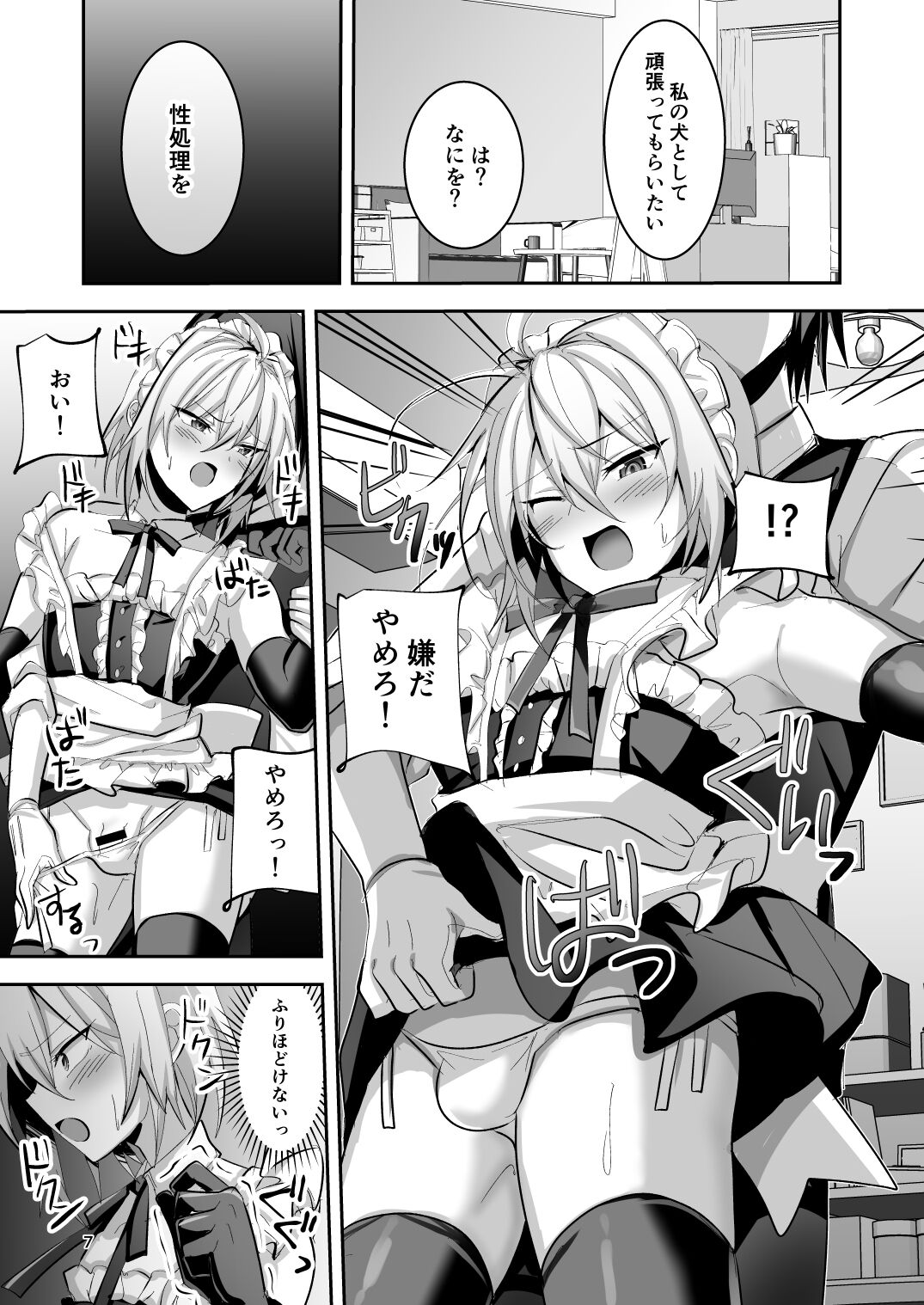 Goshujinsama wa Watashi no Mesuinu page 8 full