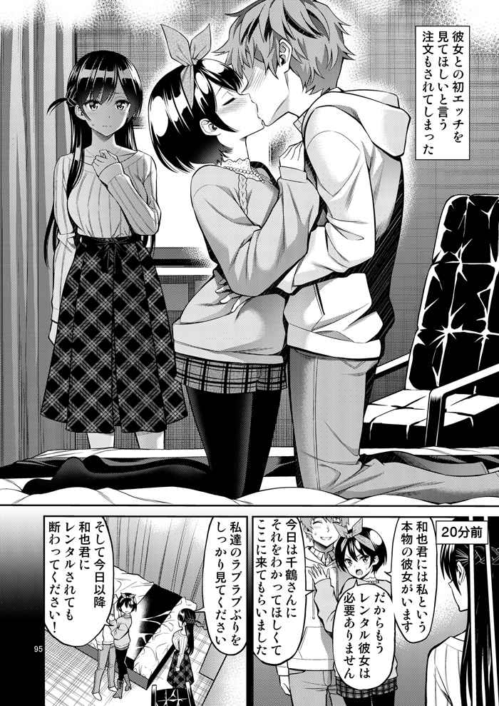 レンタル彼女お触りします総集編＋05 page 2 full