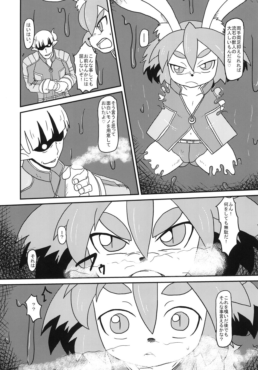 うさぎのきもち page 11 full