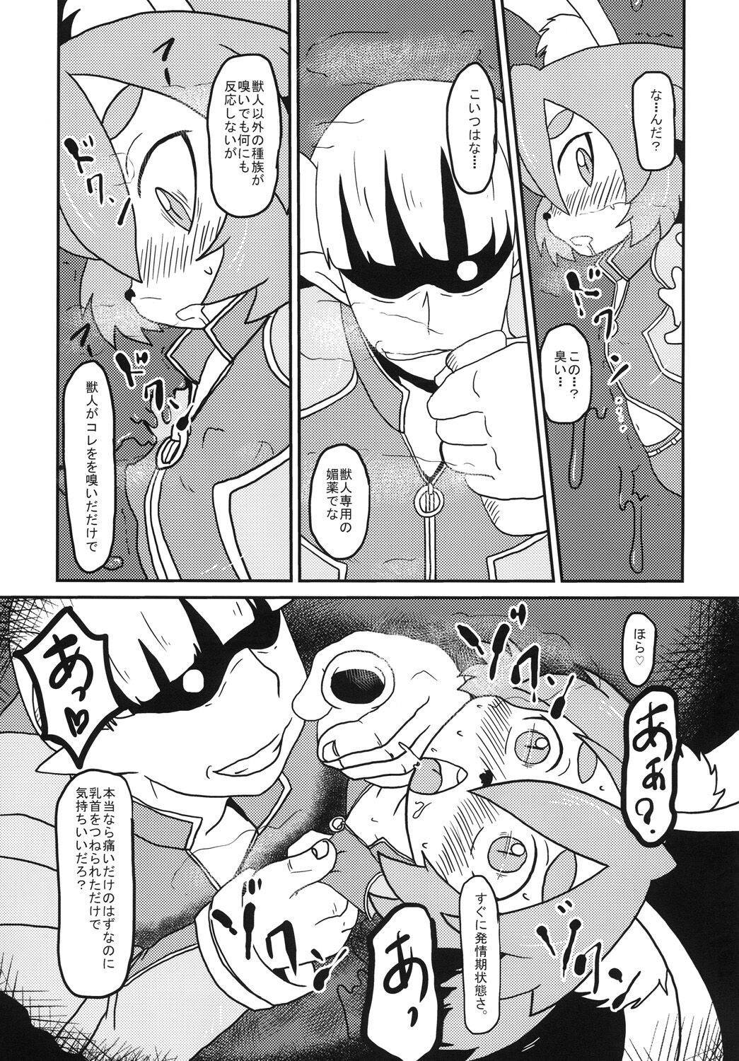 うさぎのきもち page 12 full