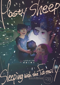 heisutishīpu wa kazoku to nemuru sample