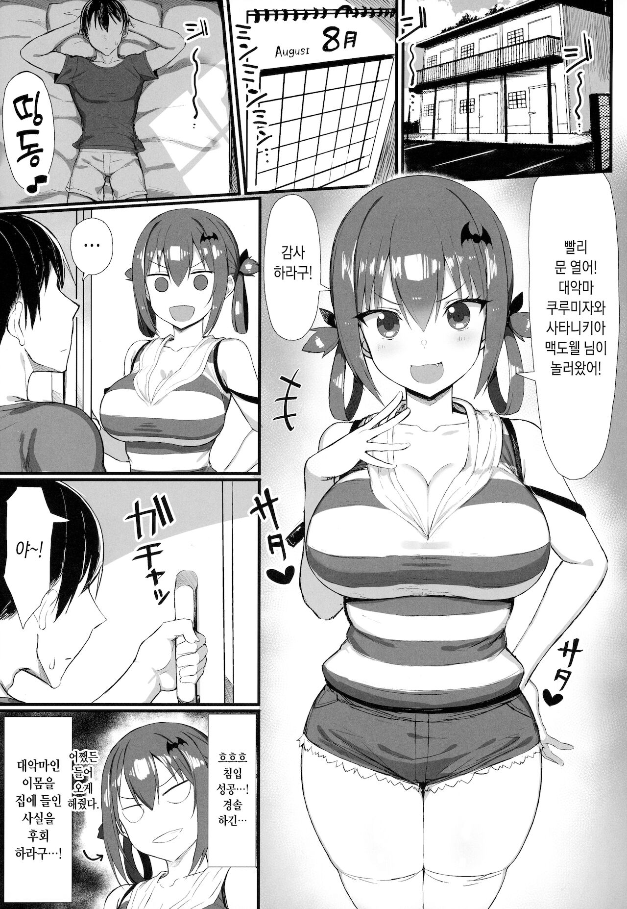 Koisuru Dai Akuma 2 | 사랑에 빠진 대악마 2 page 2 full