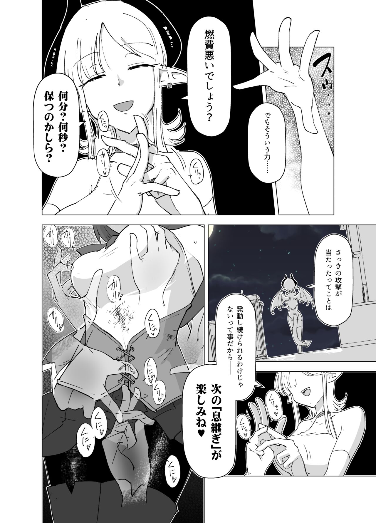 Mahou shoujo vs Succubus page 11 full